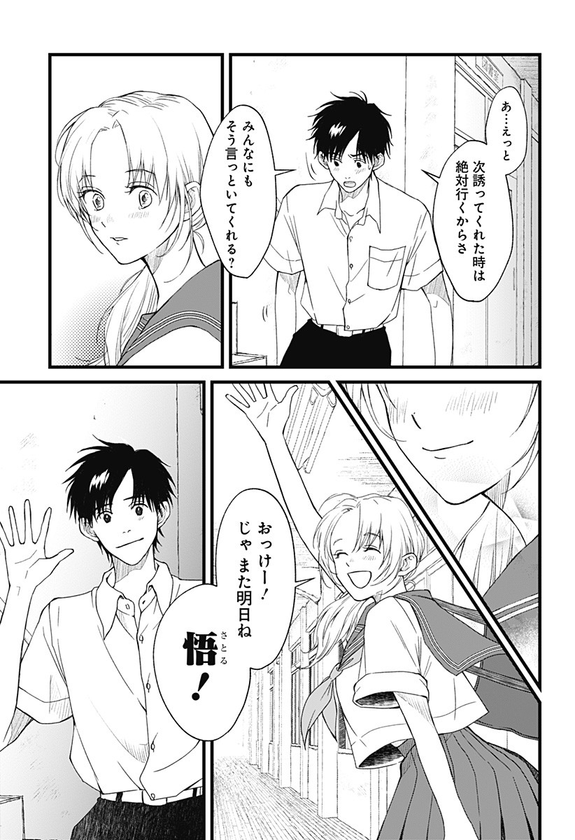 Himitsu no Kajitsu - Chapter 2 - Page 29