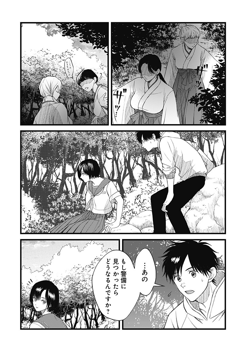 Himitsu no Kajitsu - Chapter 2 - Page 3