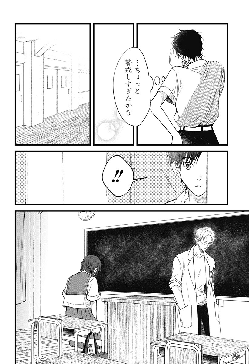 Himitsu no Kajitsu - Chapter 2 - Page 30