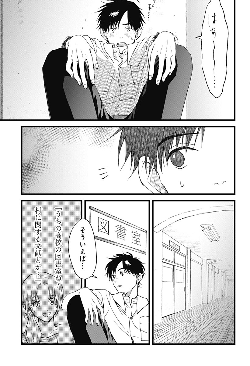 Himitsu no Kajitsu - Chapter 2 - Page 33