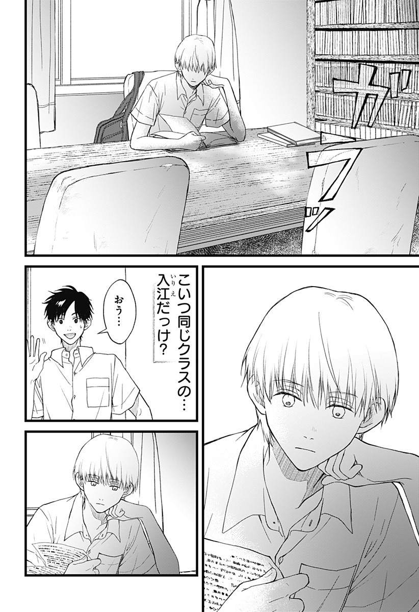 Himitsu no Kajitsu - Chapter 2 - Page 34