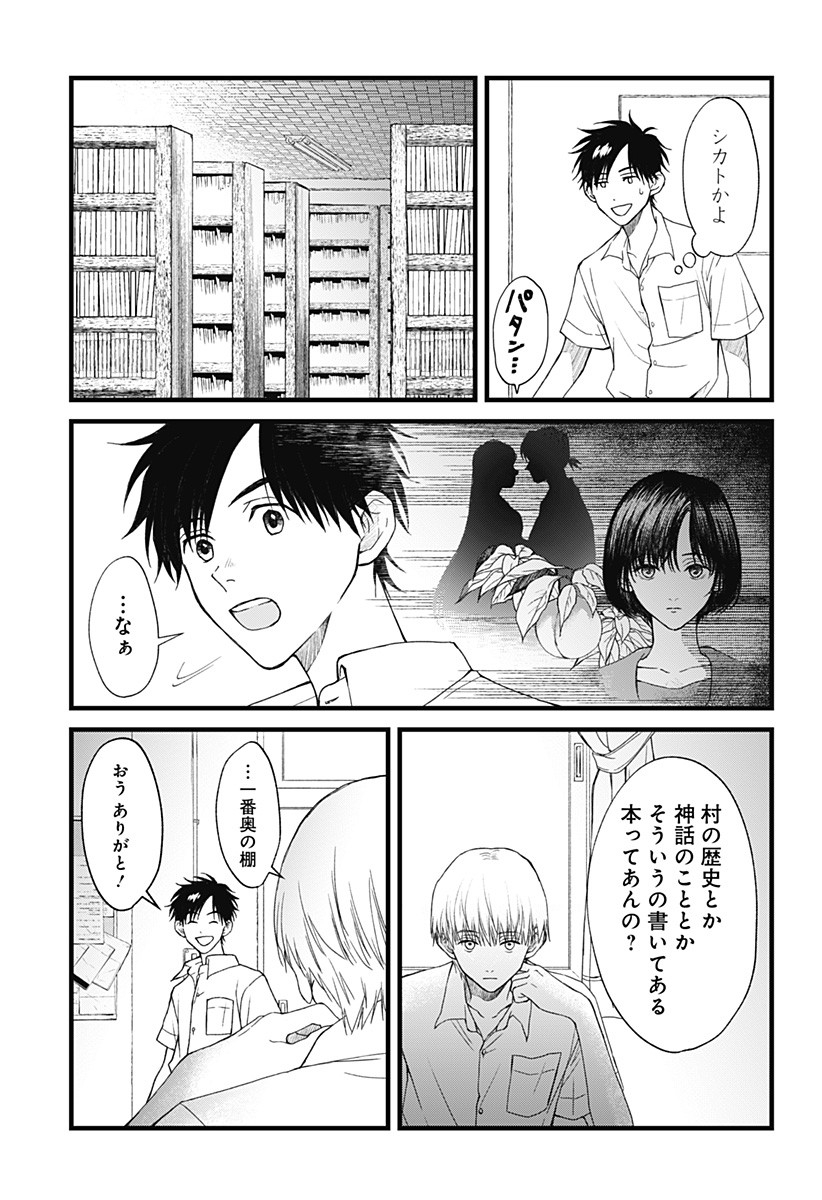 Himitsu no Kajitsu - Chapter 2 - Page 35