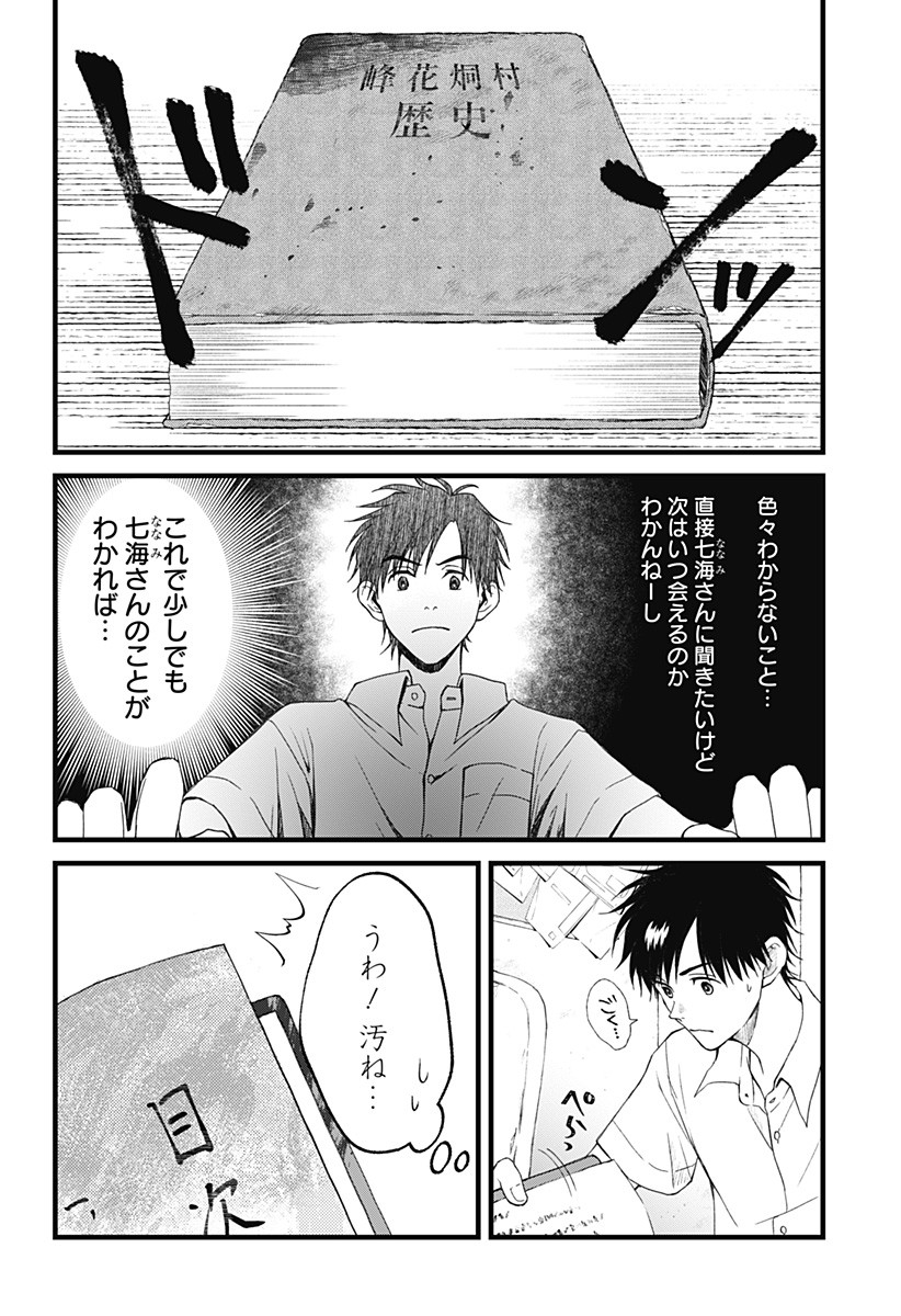 Himitsu no Kajitsu - Chapter 2 - Page 36