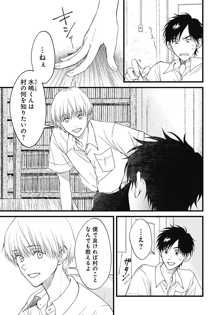 Himitsu no Kajitsu - Chapter 2 - Page 37