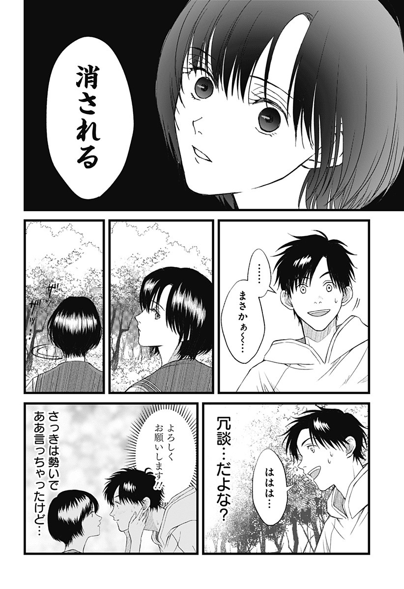 Himitsu no Kajitsu - Chapter 2 - Page 4