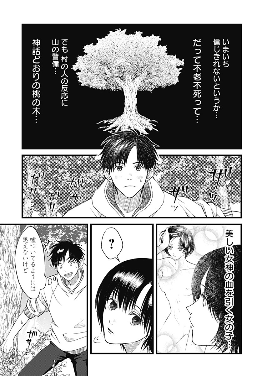 Himitsu no Kajitsu - Chapter 2 - Page 5