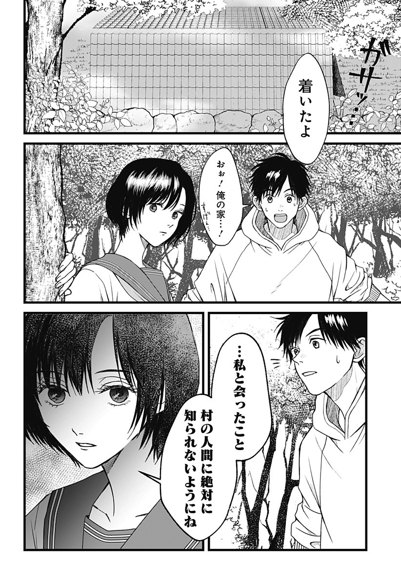 Himitsu no Kajitsu - Chapter 2 - Page 6