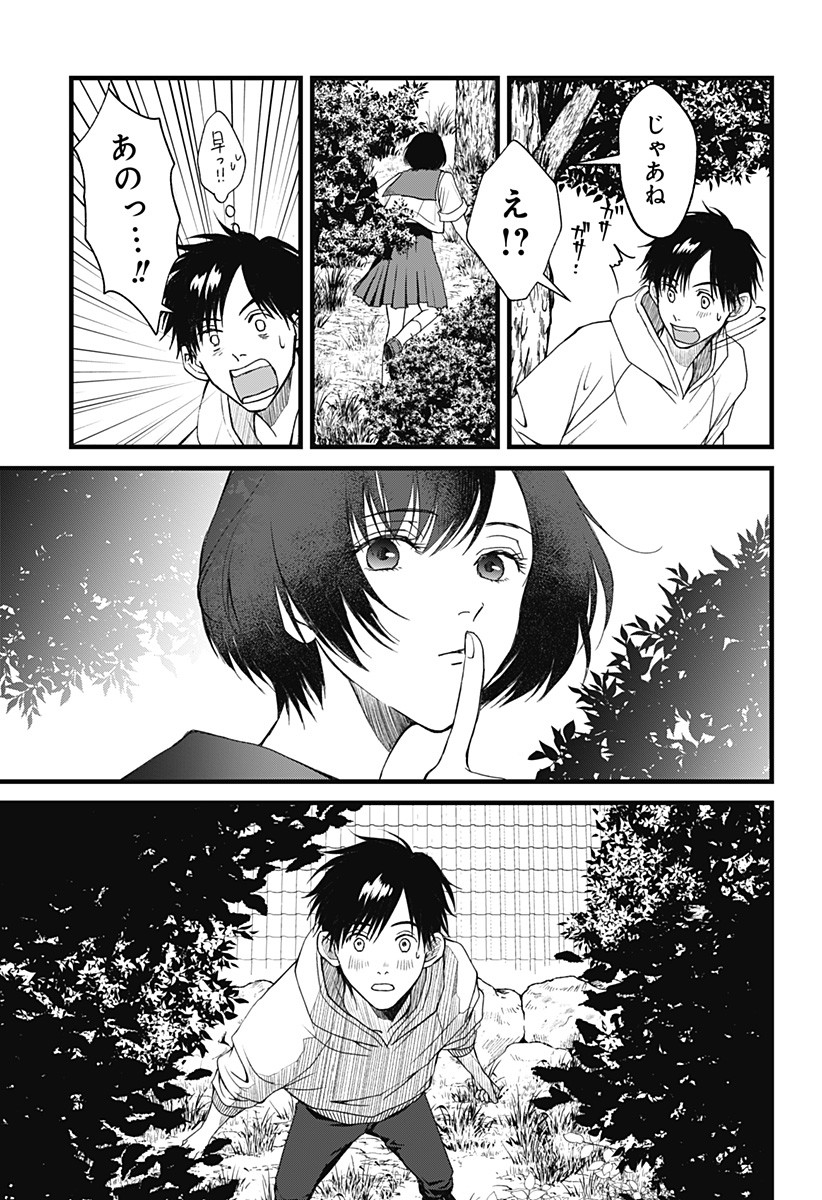 Himitsu no Kajitsu - Chapter 2 - Page 7