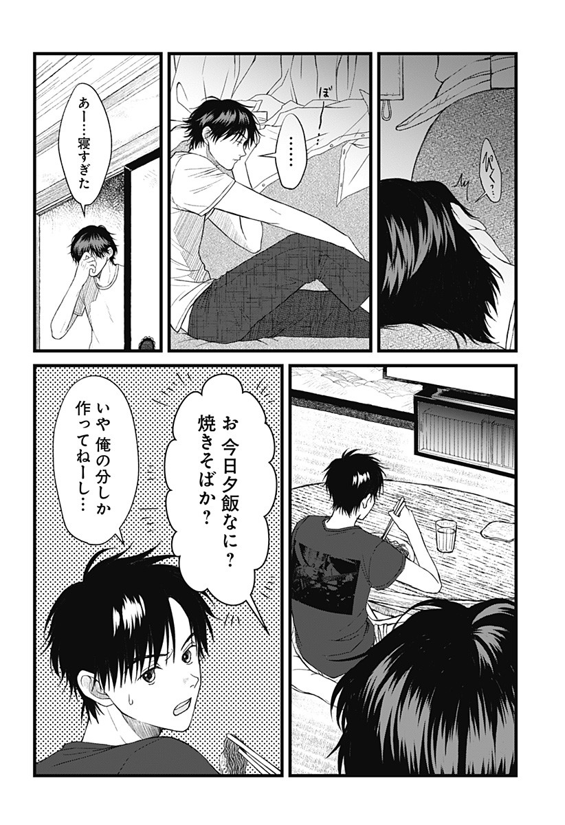 Himitsu no Kajitsu - Chapter 2 - Page 8