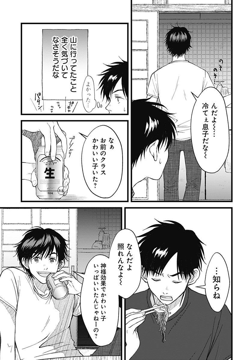 Himitsu no Kajitsu - Chapter 2 - Page 9