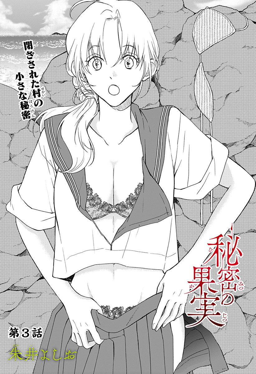 Himitsu no Kajitsu - Chapter 3 - Page 1