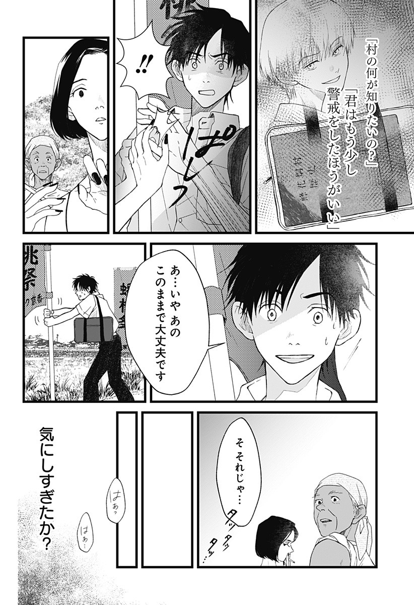 Himitsu no Kajitsu - Chapter 3 - Page 10