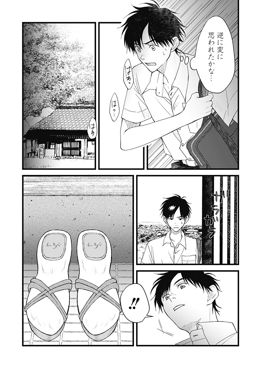 Himitsu no Kajitsu - Chapter 3 - Page 11