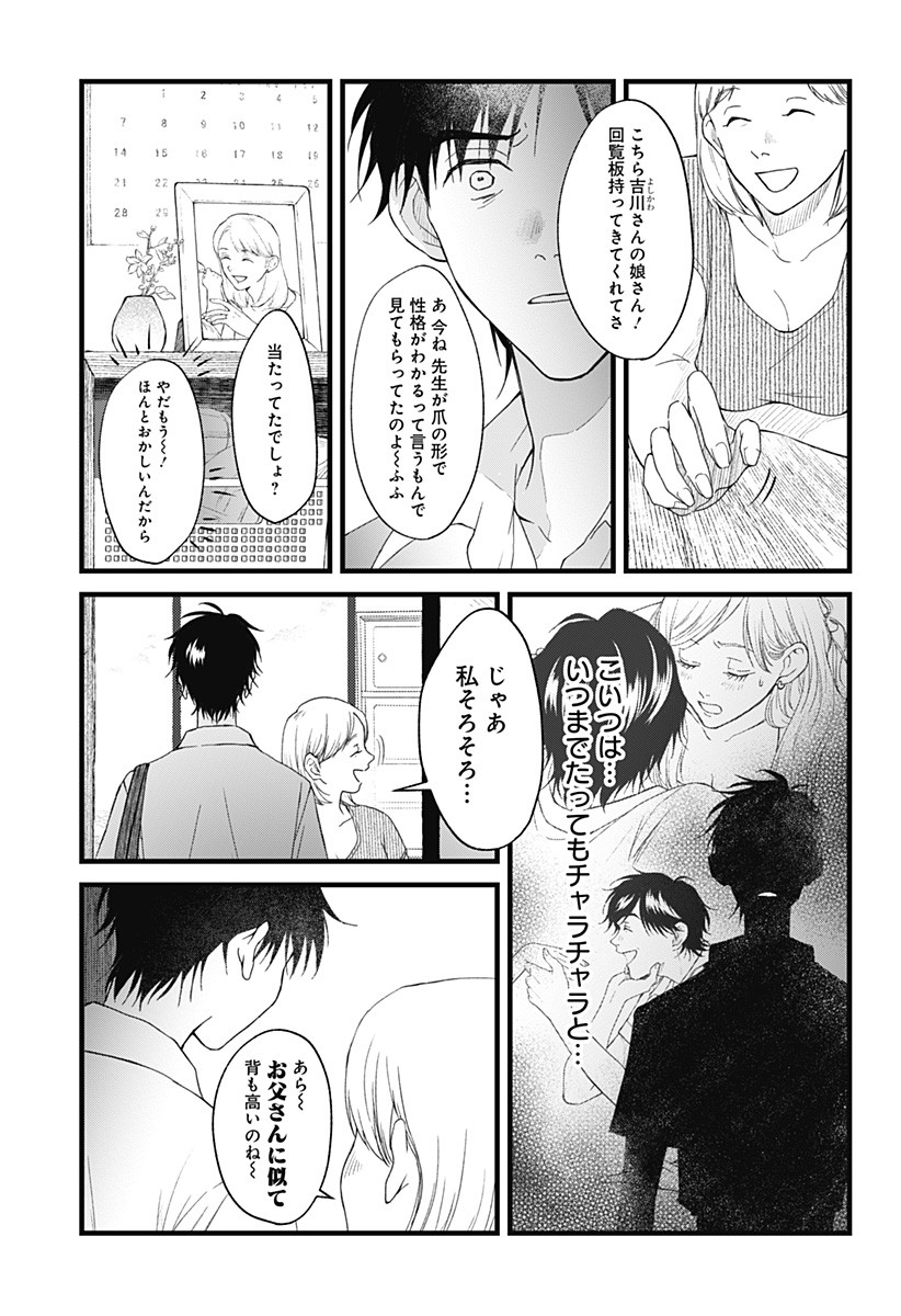 Himitsu no Kajitsu - Chapter 3 - Page 13