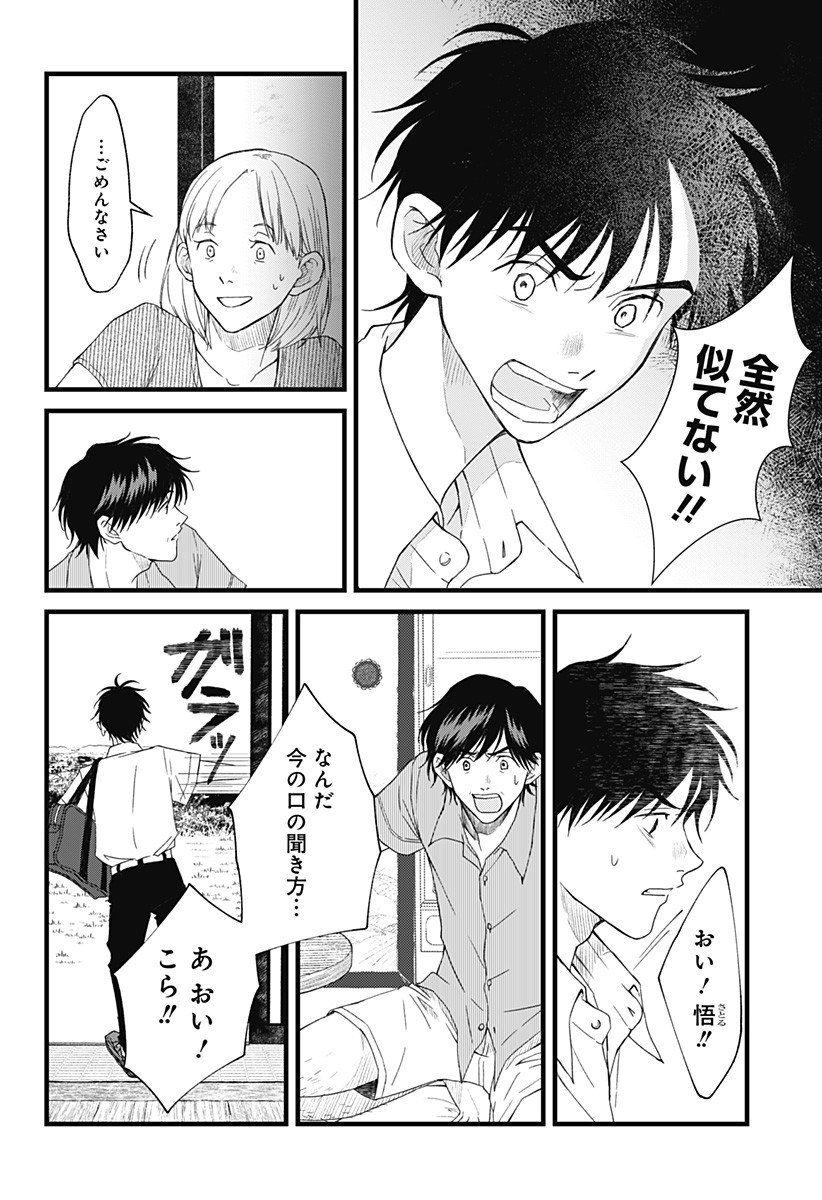 Himitsu no Kajitsu - Chapter 3 - Page 14