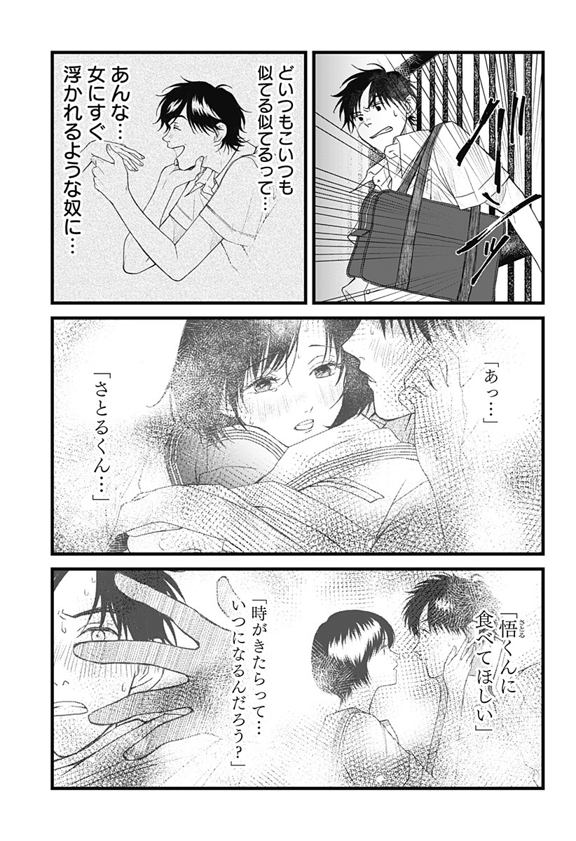 Himitsu no Kajitsu - Chapter 3 - Page 15