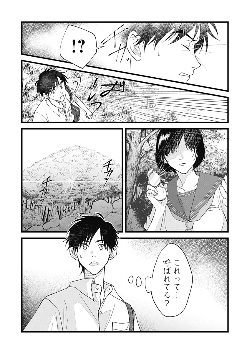 Himitsu no Kajitsu - Chapter 3 - Page 17