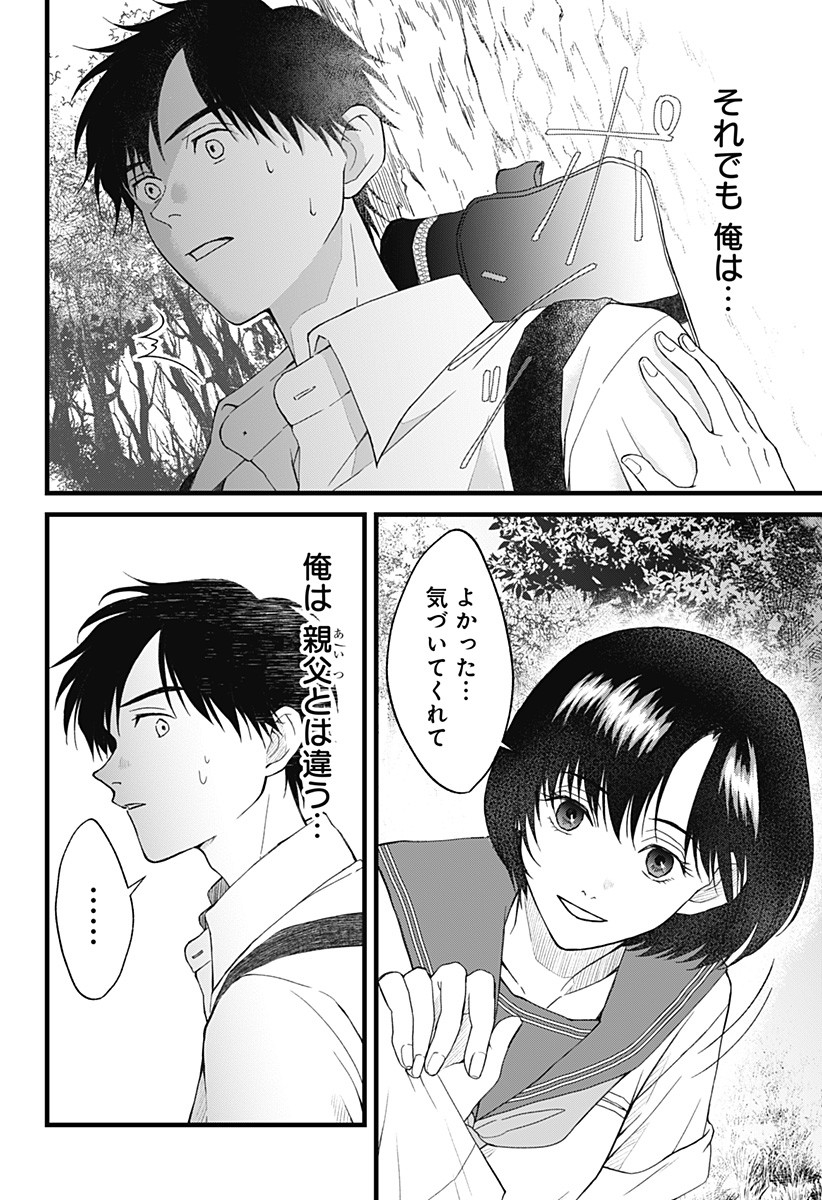 Himitsu no Kajitsu - Chapter 3 - Page 20