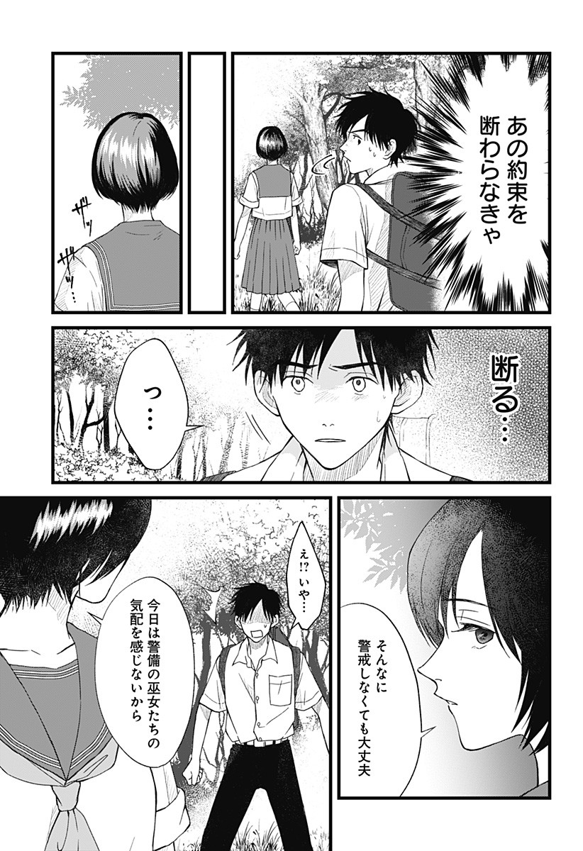 Himitsu no Kajitsu - Chapter 3 - Page 21