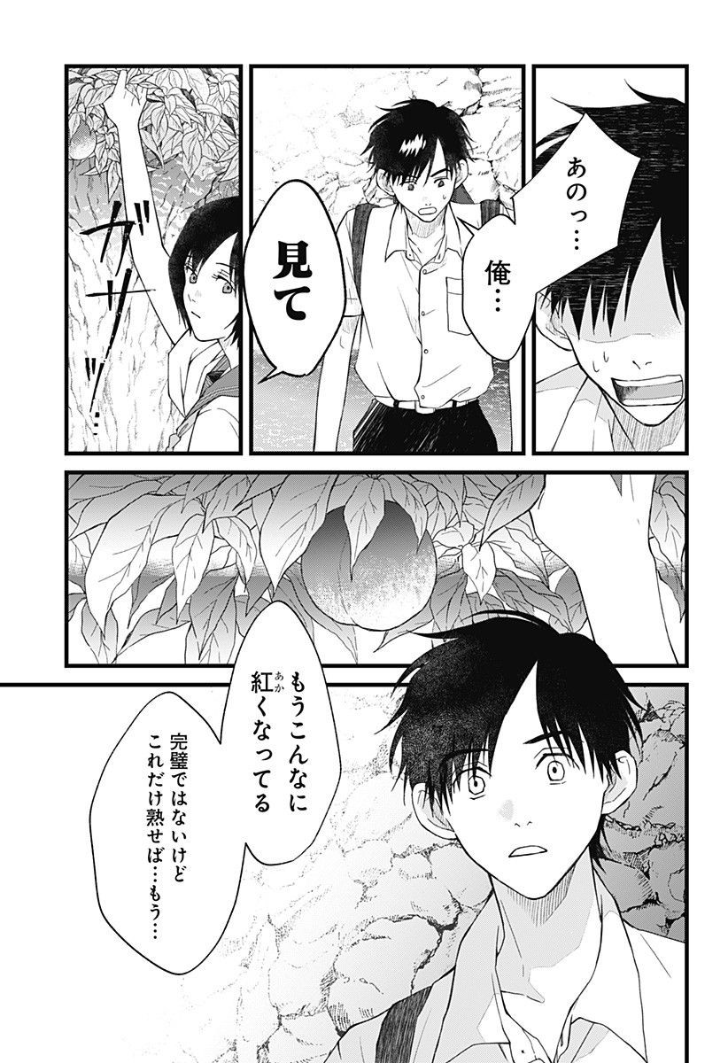 Himitsu no Kajitsu - Chapter 3 - Page 23