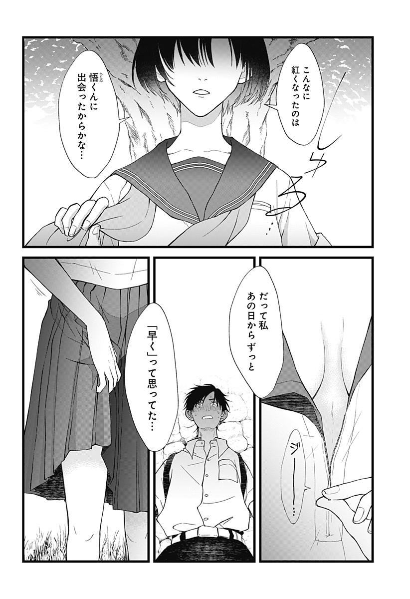 Himitsu no Kajitsu - Chapter 3 - Page 24