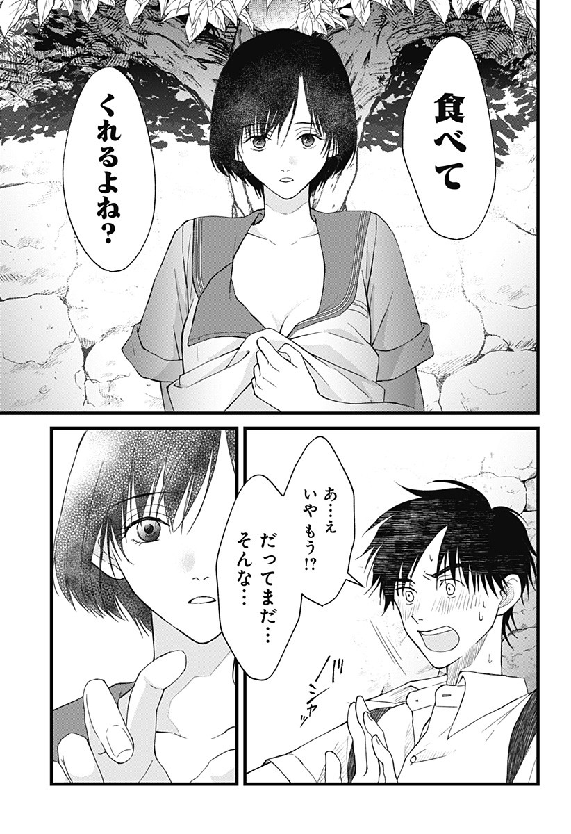 Himitsu no Kajitsu - Chapter 3 - Page 25