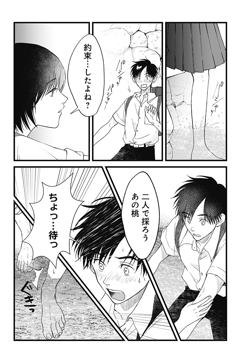 Himitsu no Kajitsu - Chapter 3 - Page 26