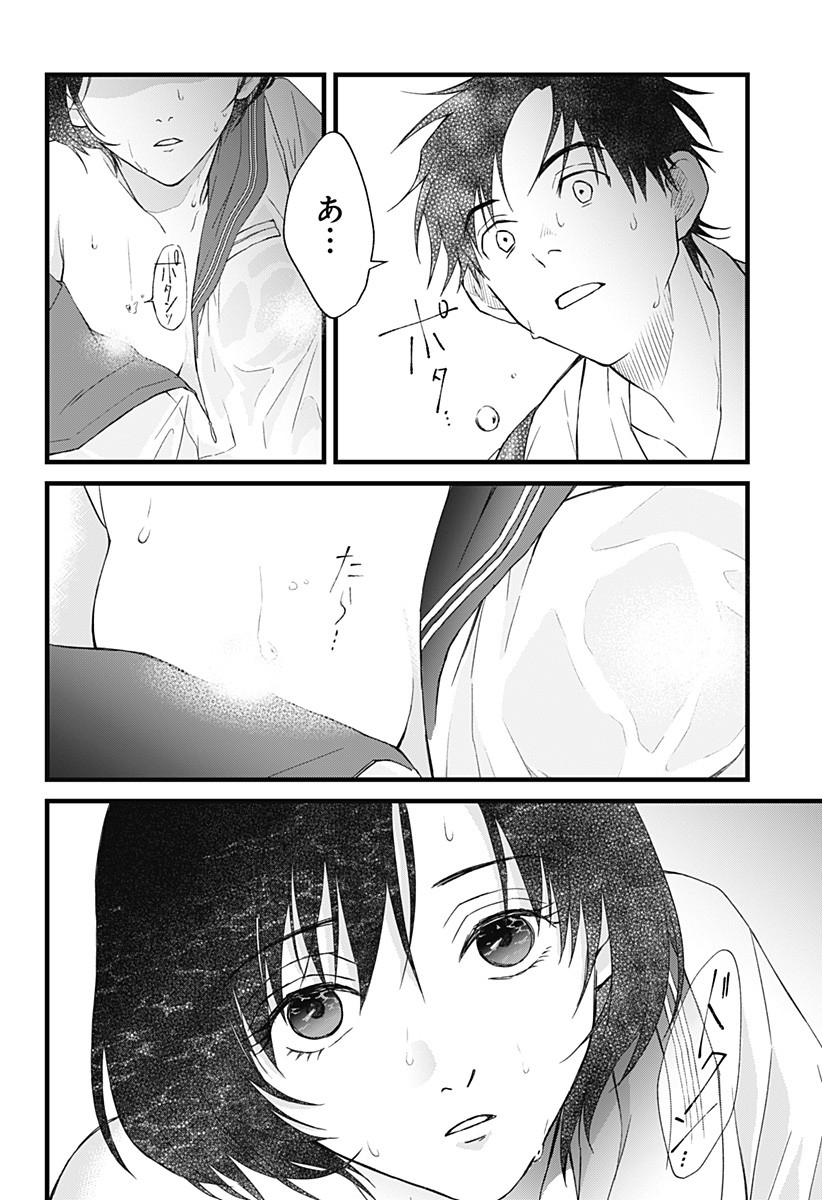 Himitsu no Kajitsu - Chapter 3 - Page 28