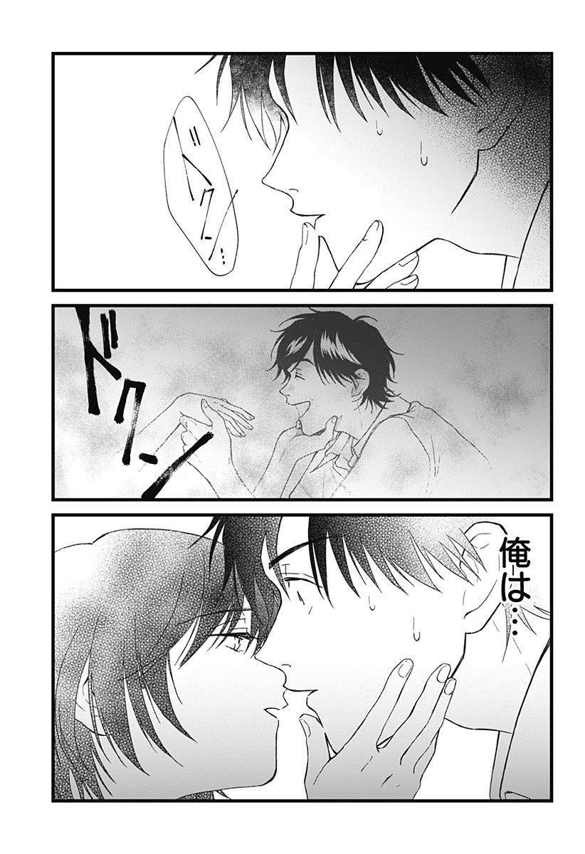 Himitsu no Kajitsu - Chapter 3 - Page 29