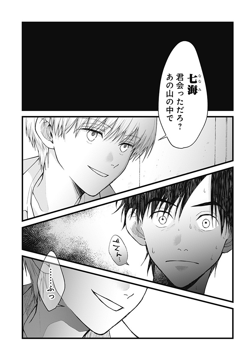 Himitsu no Kajitsu - Chapter 3 - Page 3