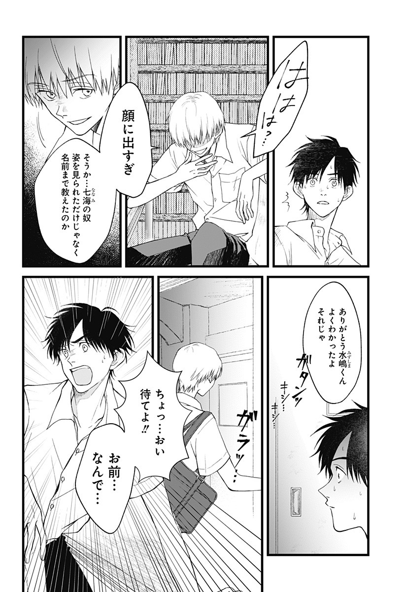 Himitsu no Kajitsu - Chapter 3 - Page 4