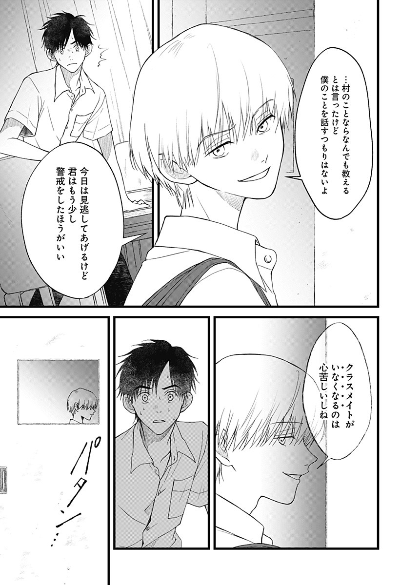 Himitsu no Kajitsu - Chapter 3 - Page 5