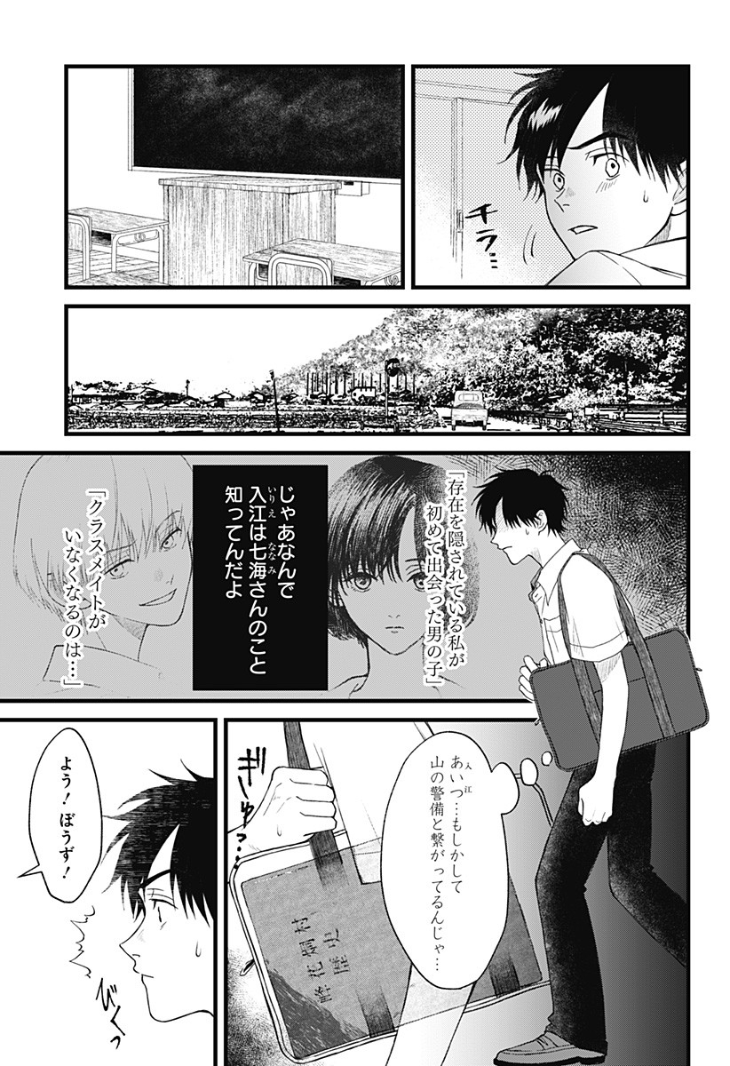 Himitsu no Kajitsu - Chapter 3 - Page 7