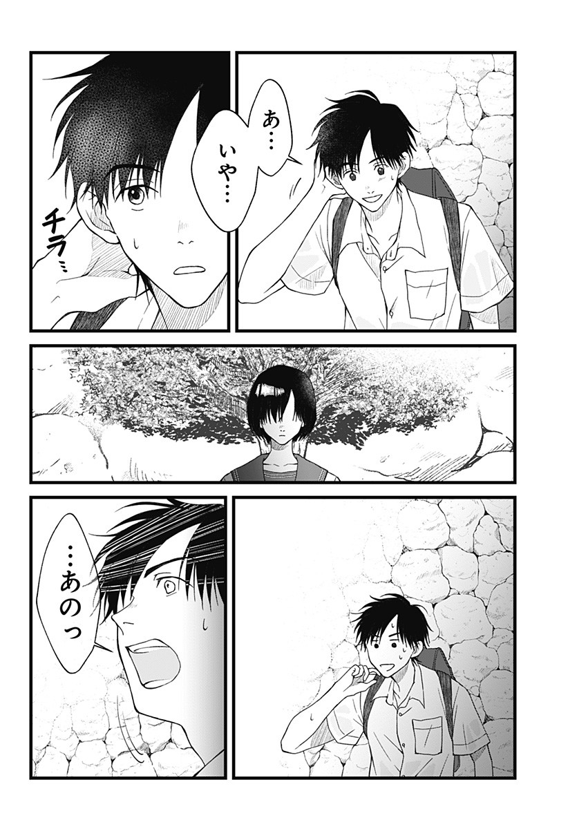 Himitsu no Kajitsu - Chapter 4 - Page 11