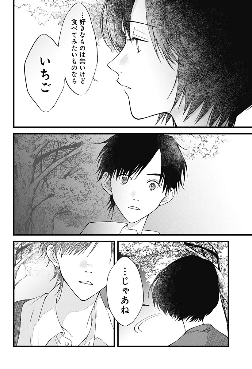 Himitsu no Kajitsu - Chapter 4 - Page 15