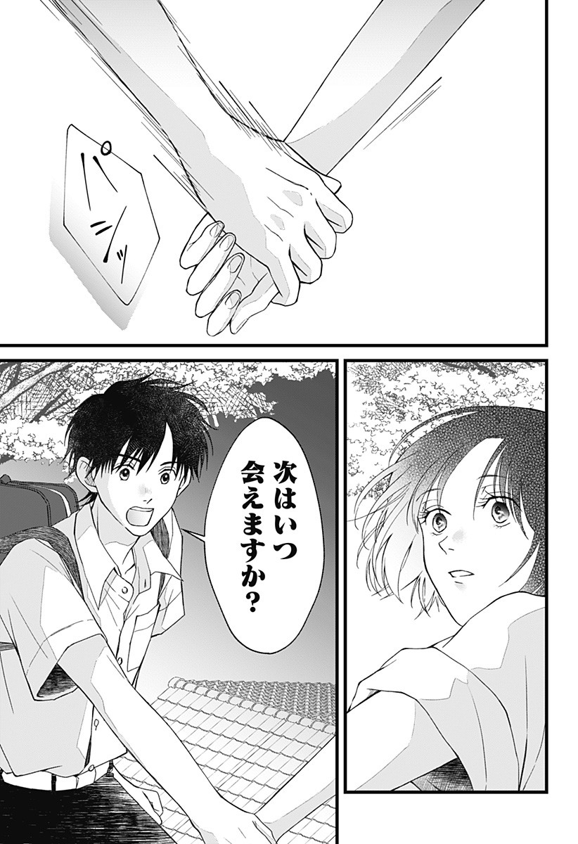 Himitsu no Kajitsu - Chapter 4 - Page 16