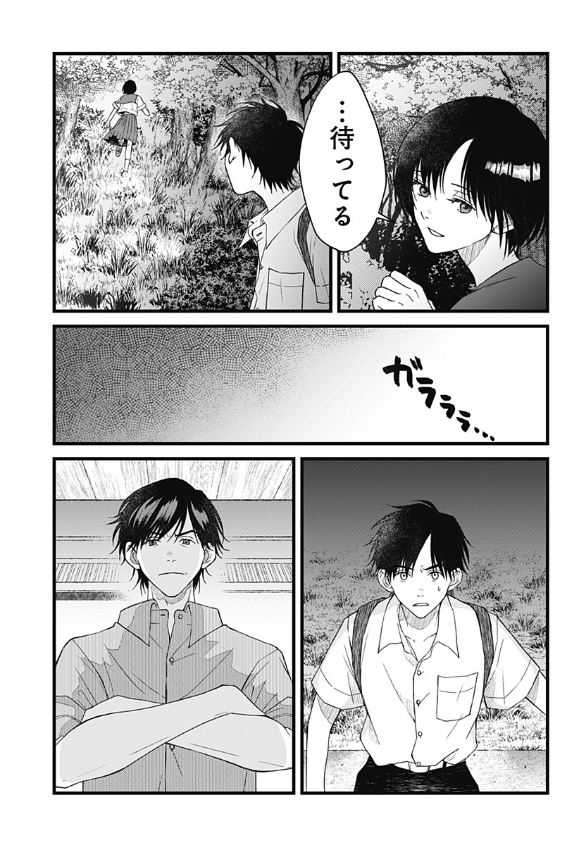 Himitsu no Kajitsu - Chapter 4 - Page 18