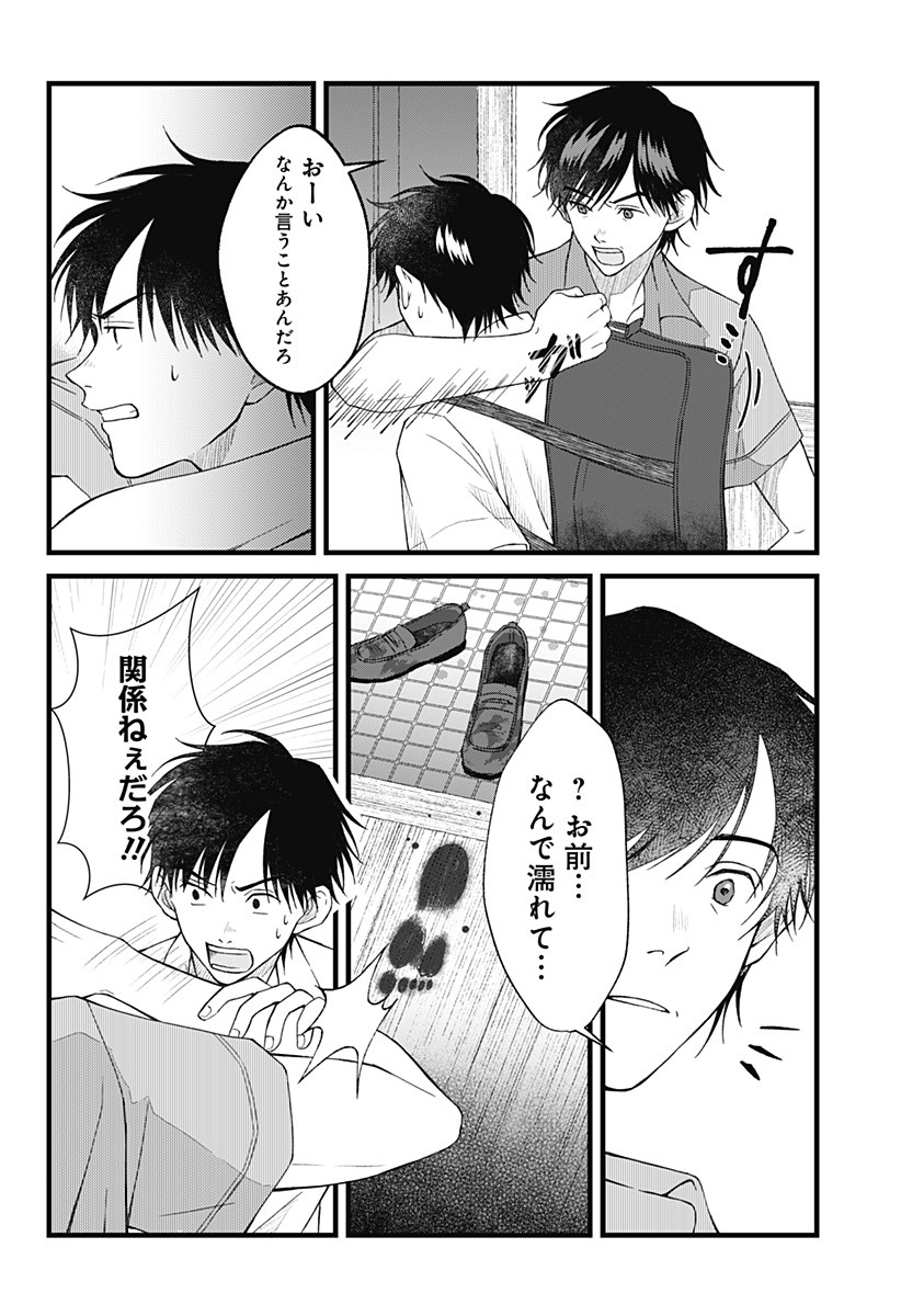 Himitsu no Kajitsu - Chapter 4 - Page 19