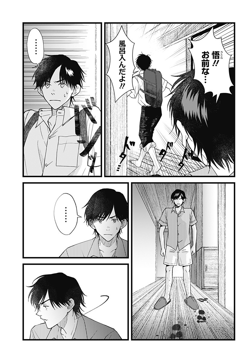 Himitsu no Kajitsu - Chapter 4 - Page 20