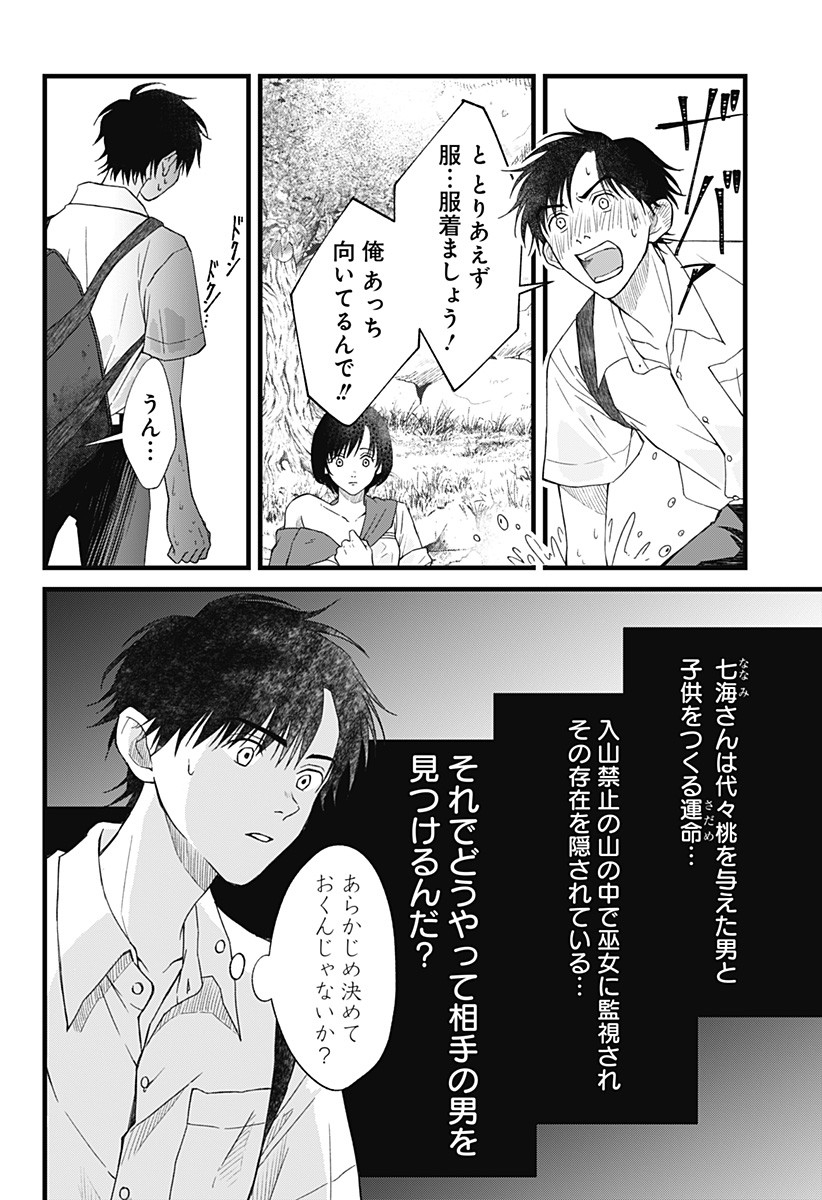 Himitsu no Kajitsu - Chapter 4 - Page 3