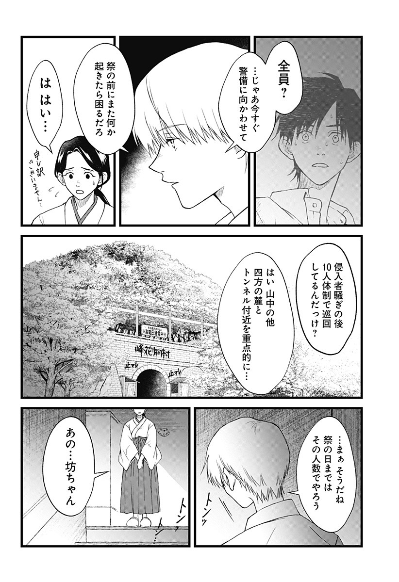 Himitsu no Kajitsu - Chapter 4 - Page 5