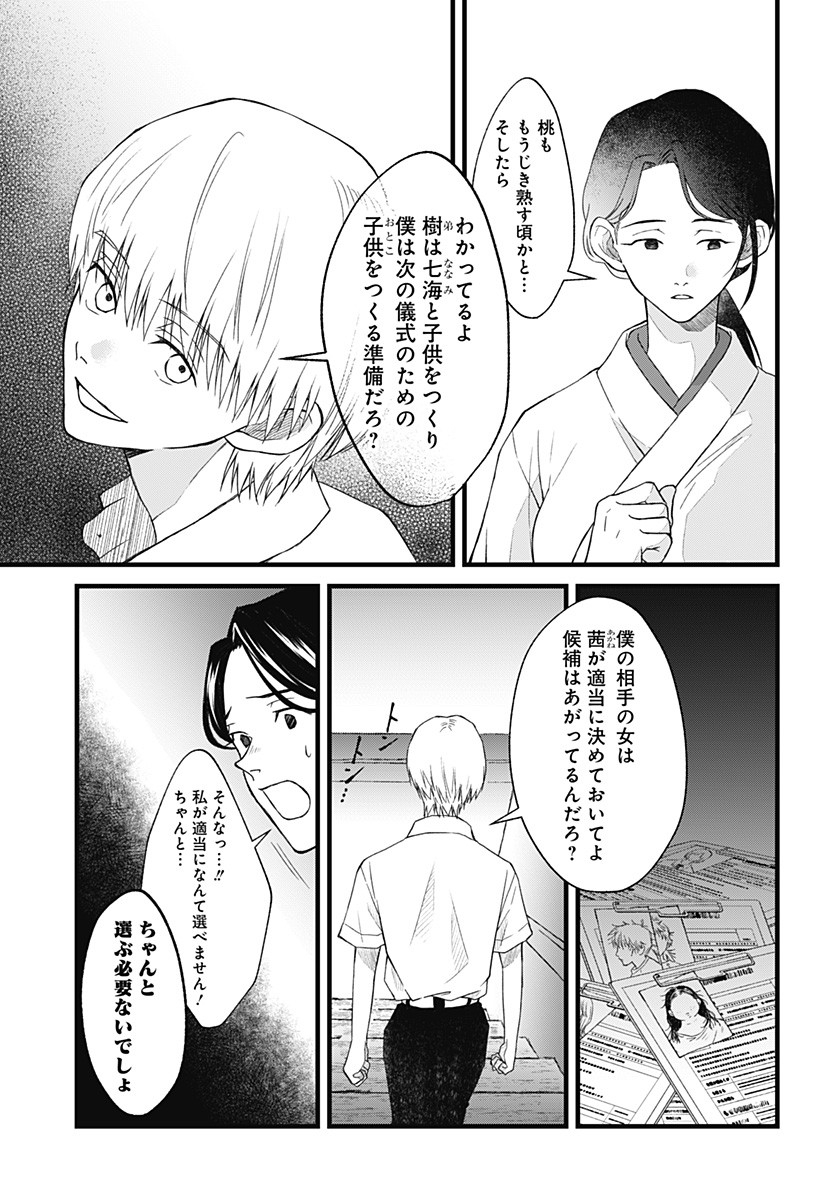 Himitsu no Kajitsu - Chapter 4 - Page 6