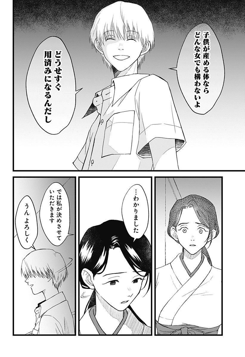 Himitsu no Kajitsu - Chapter 4 - Page 7