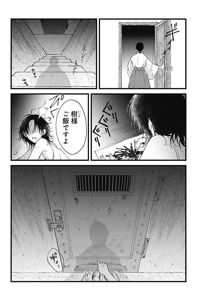 Himitsu no Kajitsu - Chapter 4 - Page 9