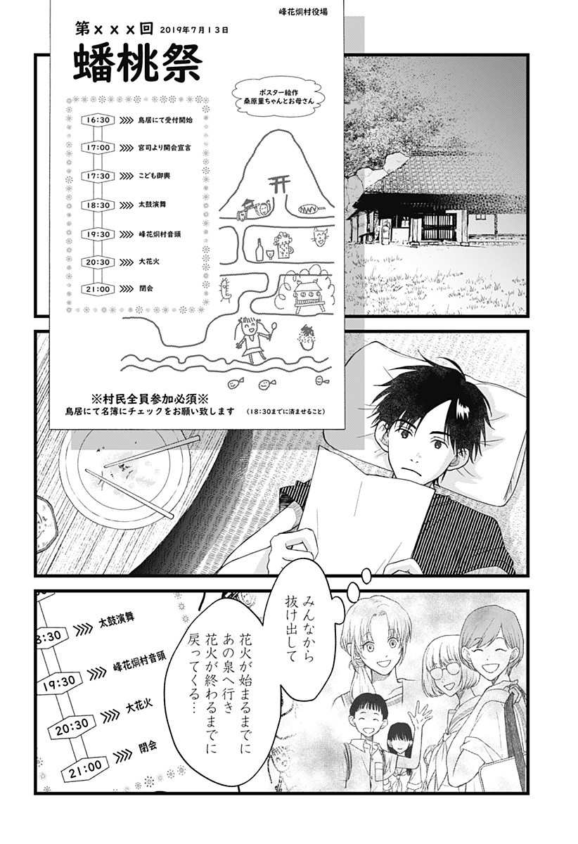 Himitsu no Kajitsu - Chapter 5 - Page 10