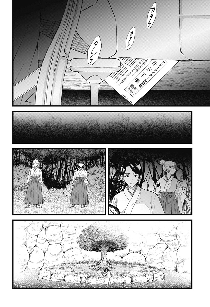 Himitsu no Kajitsu - Chapter 5 - Page 12