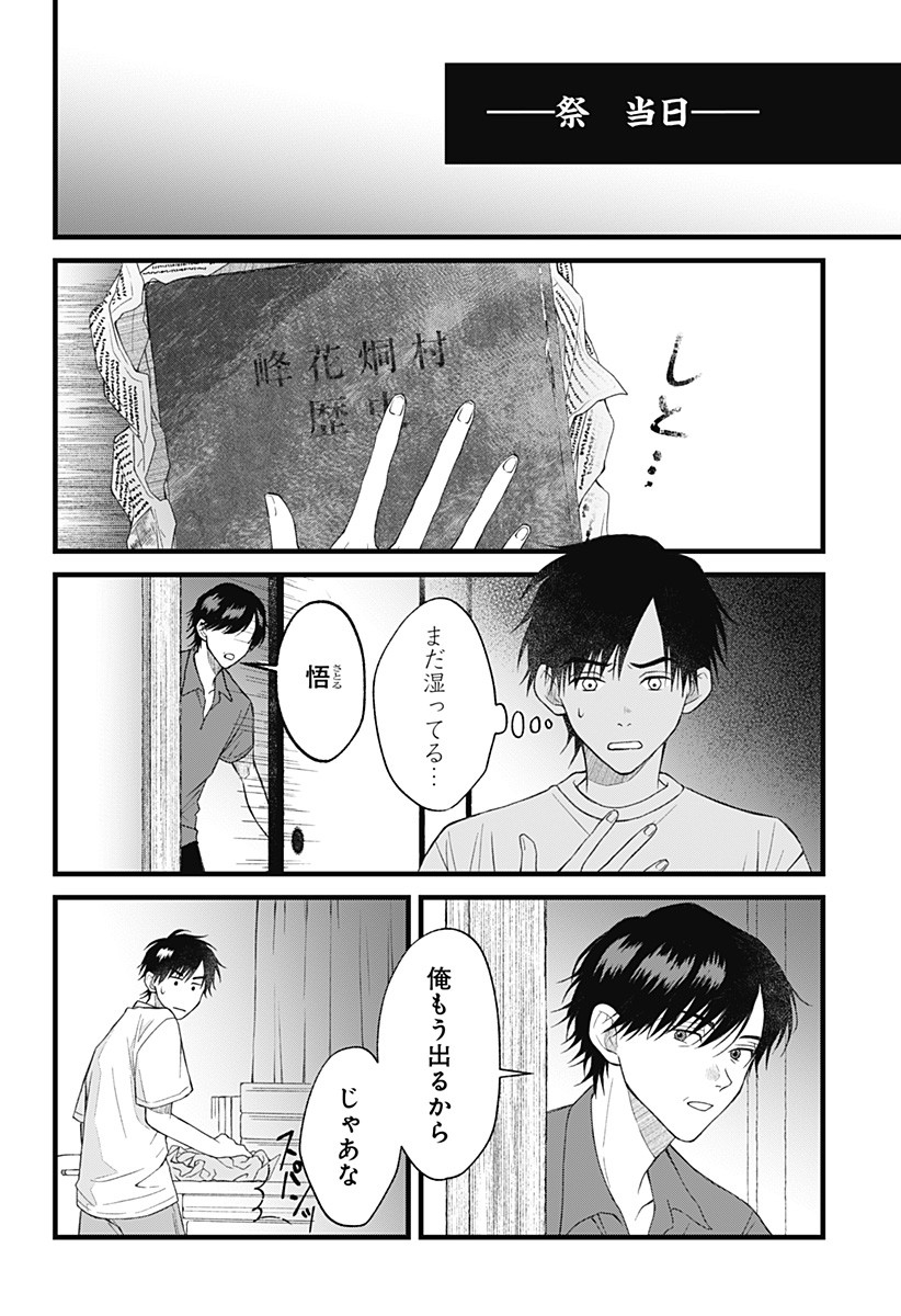 Himitsu no Kajitsu - Chapter 5 - Page 14