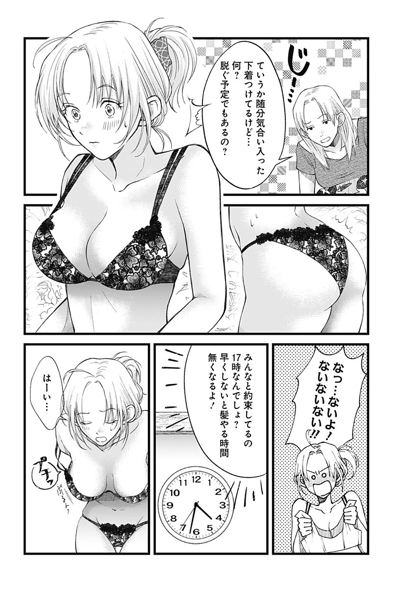 Himitsu no Kajitsu - Chapter 5 - Page 16