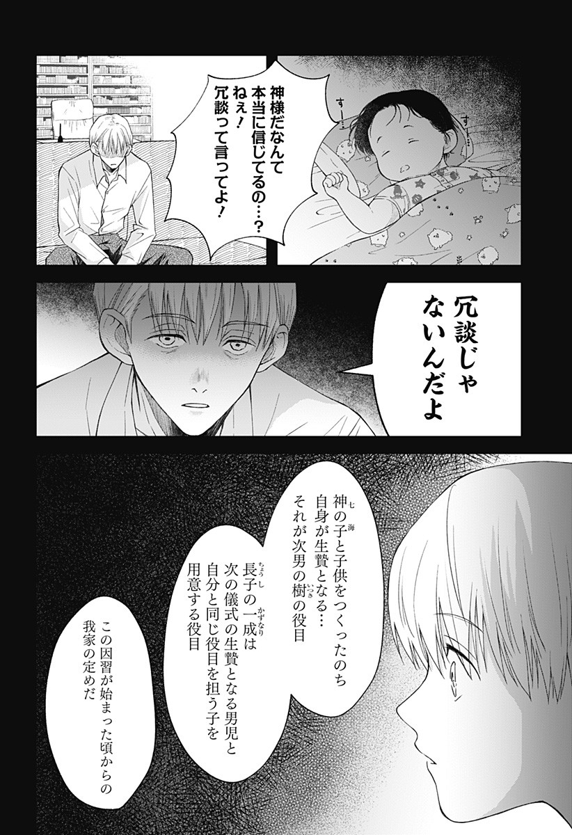 Himitsu no Kajitsu - Chapter 5 - Page 18