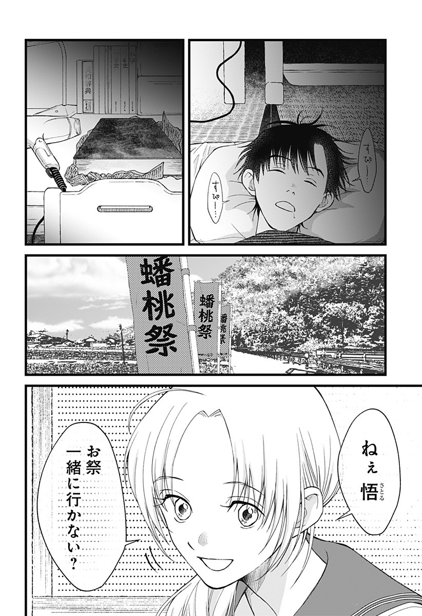 Himitsu no Kajitsu - Chapter 5 - Page 2